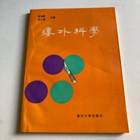 瘘外科学