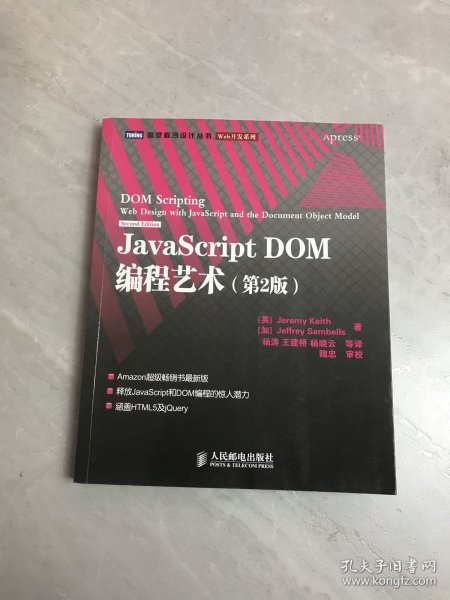 JavaScript DOM编程艺术 （第2版）