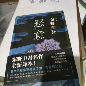 恶意