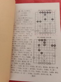 最新象棋攻杀绝招320局解【1页有写画】