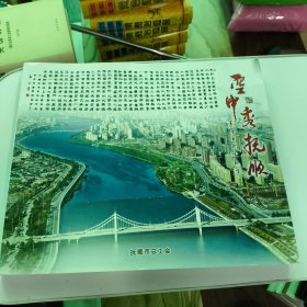 空中秀抚顺 抚顺画册