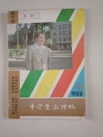 中学生数理化（1988）9