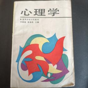 心理学