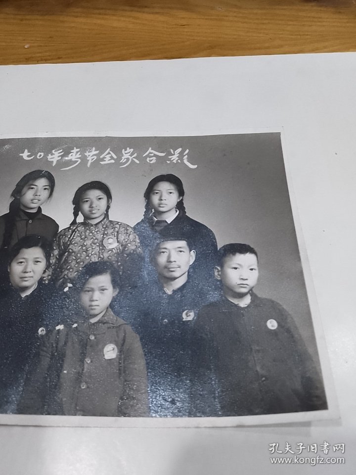 大幅戴像章的全家合影照