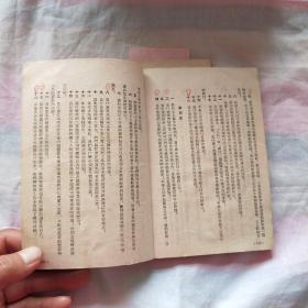 政治常识读本 上下册