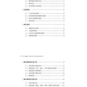 基于LADM农村集体建设用地管理概念模型研究