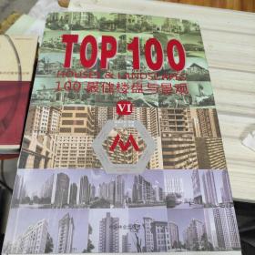 TOP100最佳楼盘与景观v1