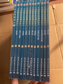 中国脱贫攻坚调研报告：12册 全 /中国非洲研究院文库·国家智库报告