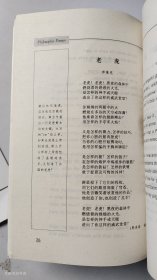 世界名诗精选　：最后的华尔兹、绿色的思忖　生命的驿车、朝圣者的灵魂　（四本合售英汉对照）