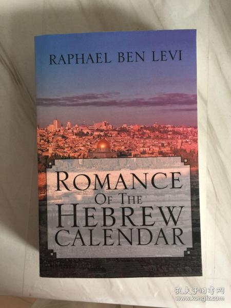 Romance of the Hebrew Calendar 希伯来历浪漫史