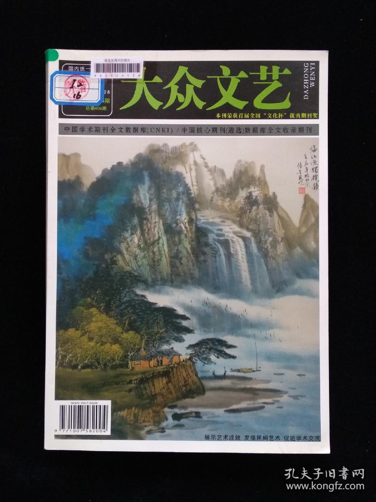 《大众文艺》2017年第4期总第406期