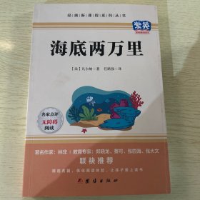 海底两万里。封面有烫印