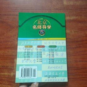 北京名师导学-初中三年级几何(修订版)