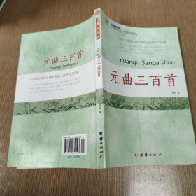 元曲三百首