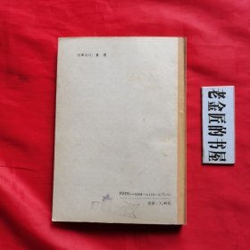 高中英语单元检测题解析（自学自测丛书）。【天津教育出版社，张士宏 等编，1987年】。私藏書籍。