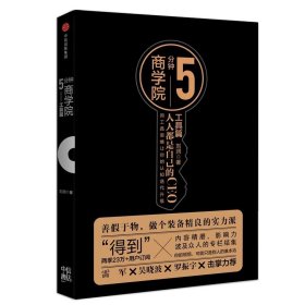 正版 5分钟商学院:工具篇 刘润著 中信出版社