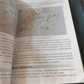 连续运行卫星定位综合服务系统建设与应用