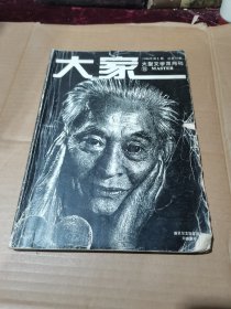 大家 1996年 5