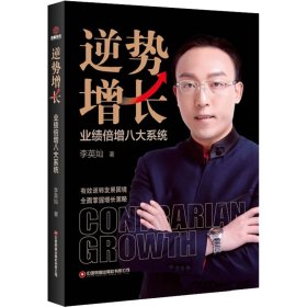 逆势增长 业绩倍增八大系统