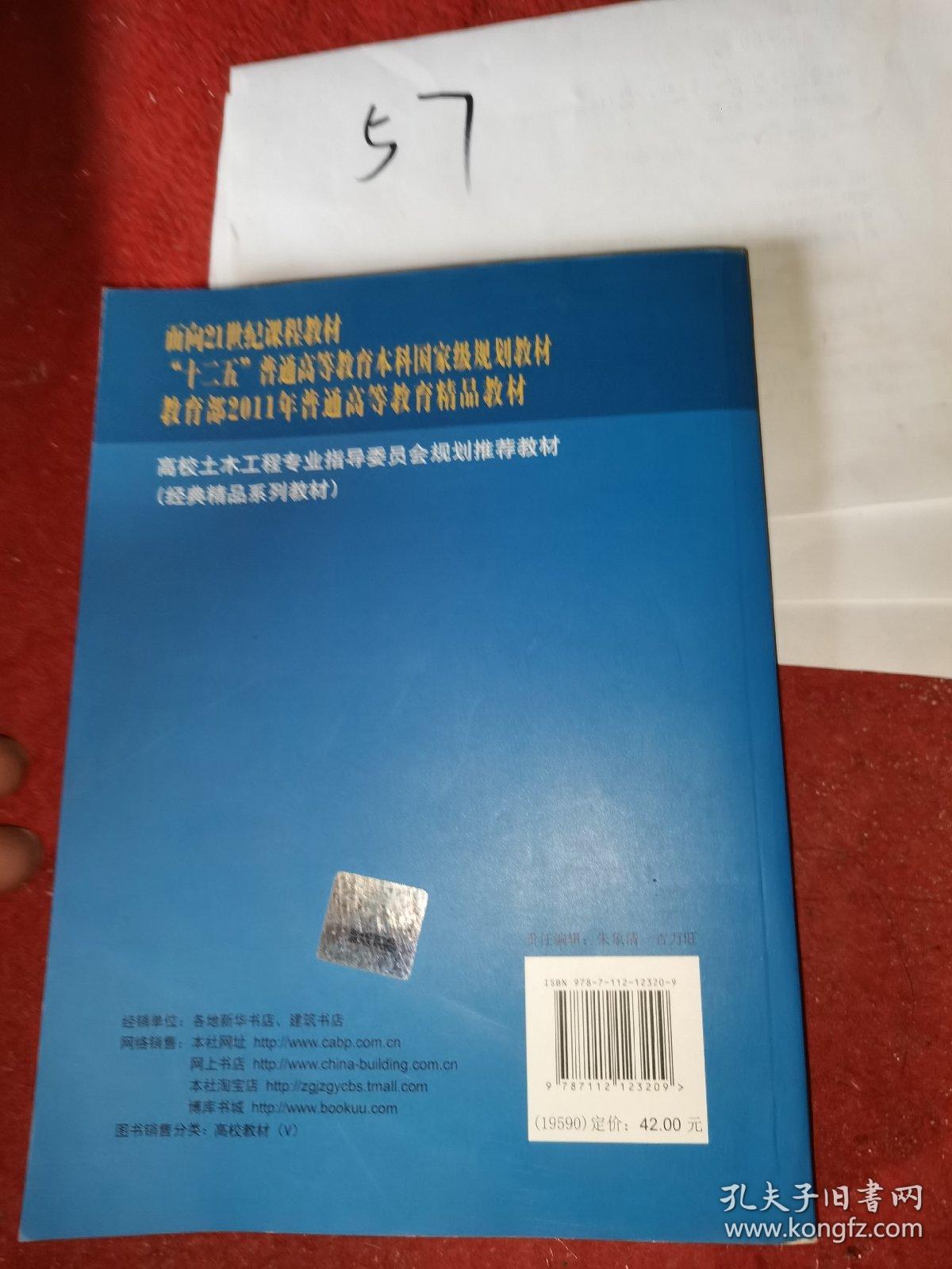 高校土木工程专业指导委员会规划推荐教材：土木工程概论（第2版）