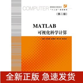 MATLAB可視化科學(xué)計算