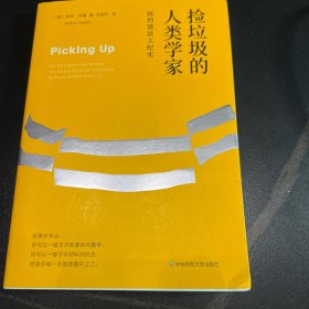 捡垃圾的人类学家：纽约清洁工纪实