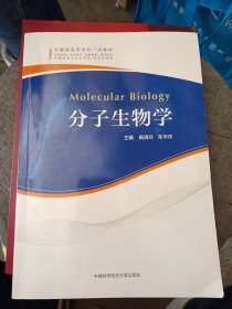 分子生物学