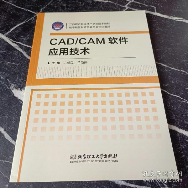 CAD\CAM软件应用技术