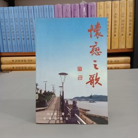 懷戀之歌