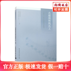 古建筑传统瓦工