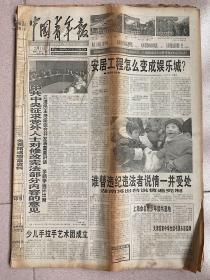 中国青年报1999年2月1日-2月9日/2月11日-2月26日其中缺16.17.10.12