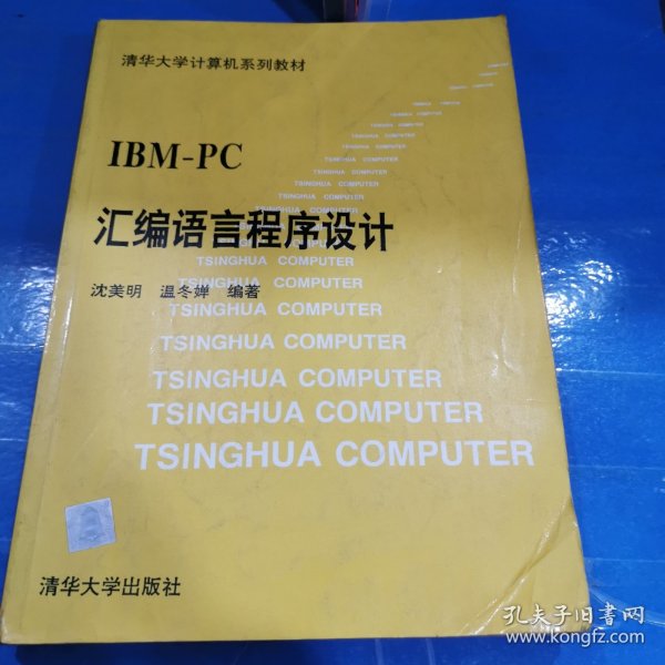 IBM PC汇编语言程序设计