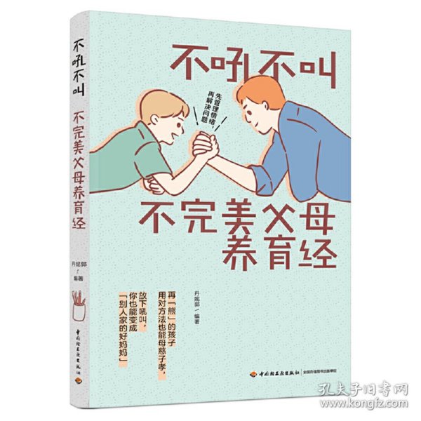 不吼不叫不完美父母养育经