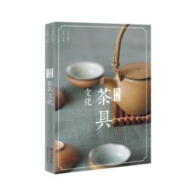 图说茶具文化