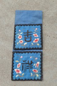 清代刺绣荷包