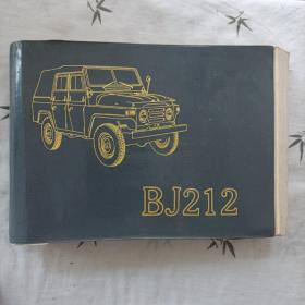 BJ212 汽车备件目录