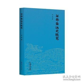 半井斋治史随笔 岭南历史文化宣传科普本