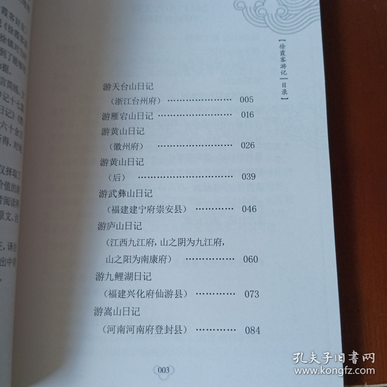 中华国学经典精粹·地理经典必读本:徐霞客游记