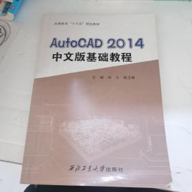 autocad 2014中文版基础教程