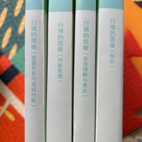 粉笔公考2022国家公务员教材行测的思维公务员考试省考公务员考试山西河南辽宁四川吉林湖北福建云南贵州广西