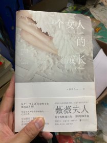 一个女人的成长