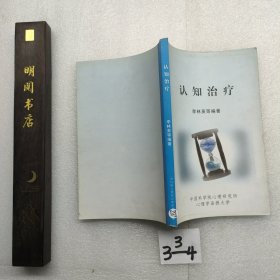 認知治療