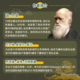 达尔文的物种起源(插图版) [英] 查尔斯·达尔文（Charles Darwin) ， [法]贝尔纳-皮埃尔·莫兰(Bernard-Pierre Molin) 9787115538055