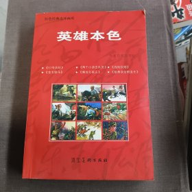 英雄本色