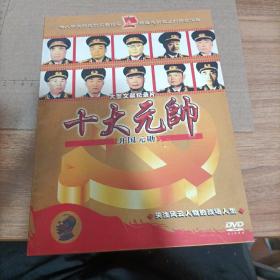 大型文献纪录片开国元勋 十大元帅 22碟 DVD