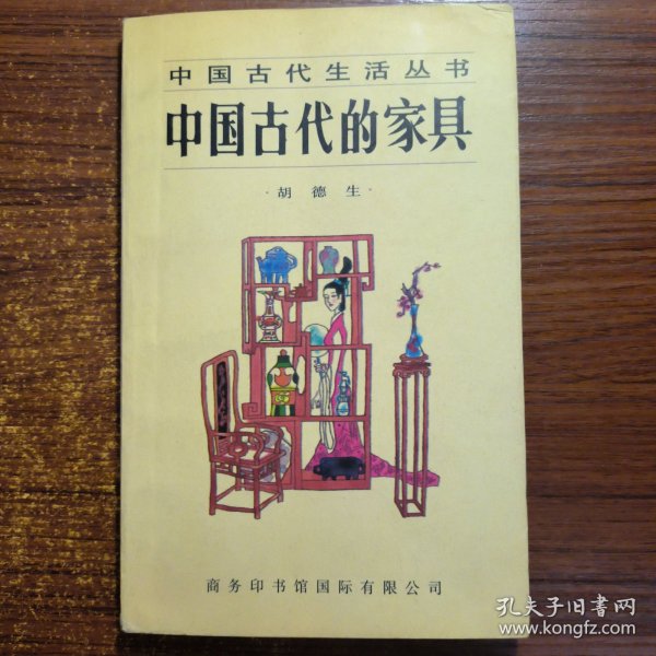 中国古代的家具