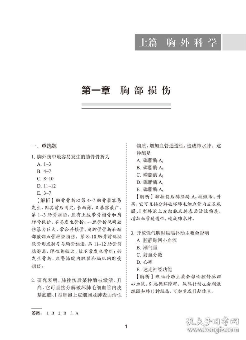 胸心外科学习题集