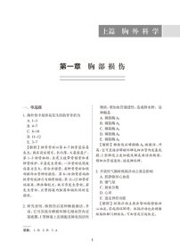 胸心外科学习题集