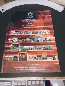 第四届东亚运动会（2005澳门）纪念集