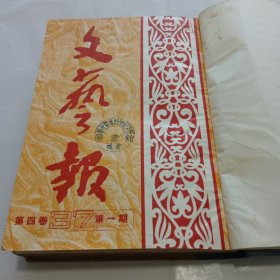 文艺报1951年第四卷1一12期（四至九月）合订本
